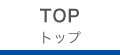 TOKUSHOトップページ