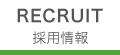 TOKUSHO採用情報
