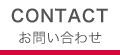 TOKUSHOお問い合わせ